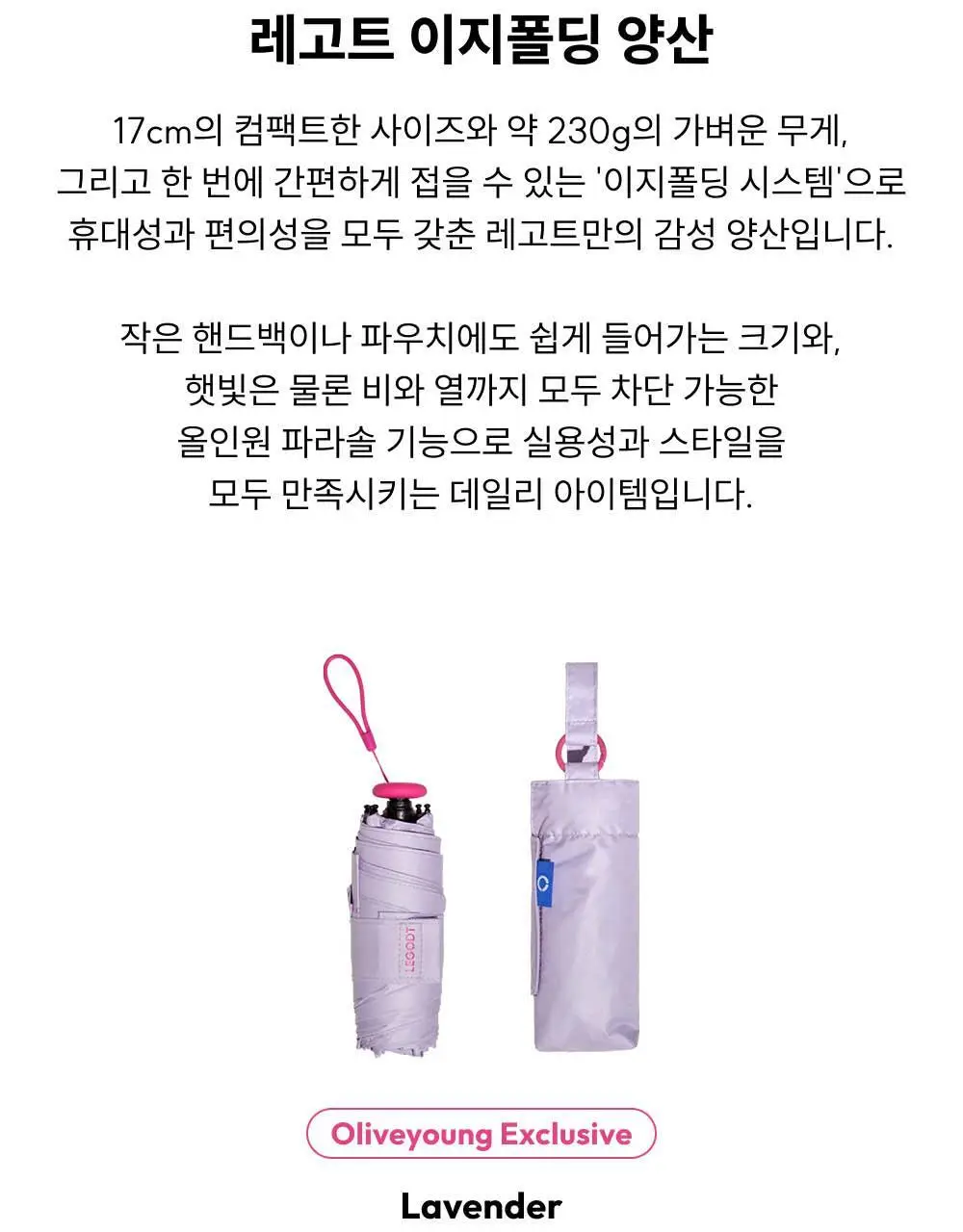 [단독컬러] 레고트 이지폴딩 UV차단 양산 (3 colors) 상세페이지 3